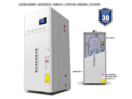 全预混超低延冷凝燃气容积式热水器