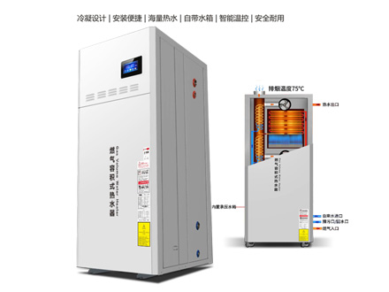 商用燃气容积式热水器